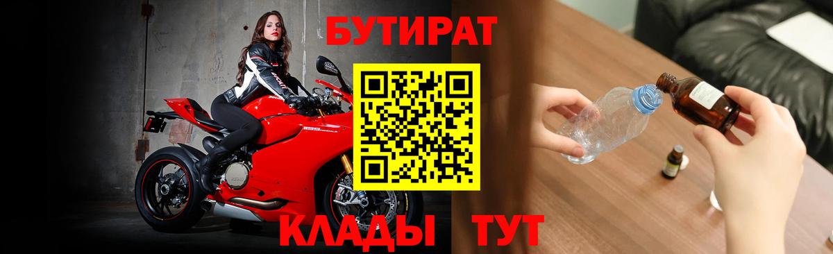 Бутират оксана Нарткала