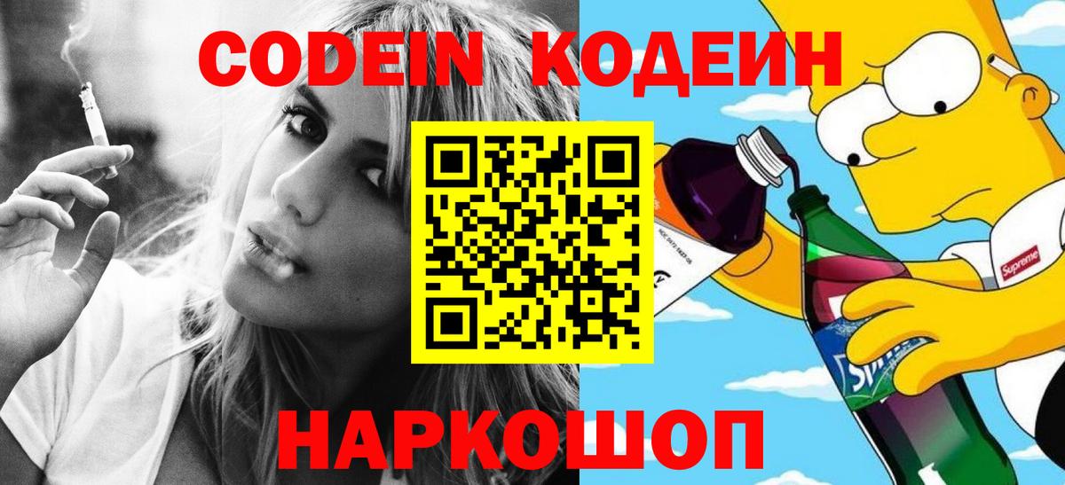Кодеин напиток Lean (лин) Нарткала