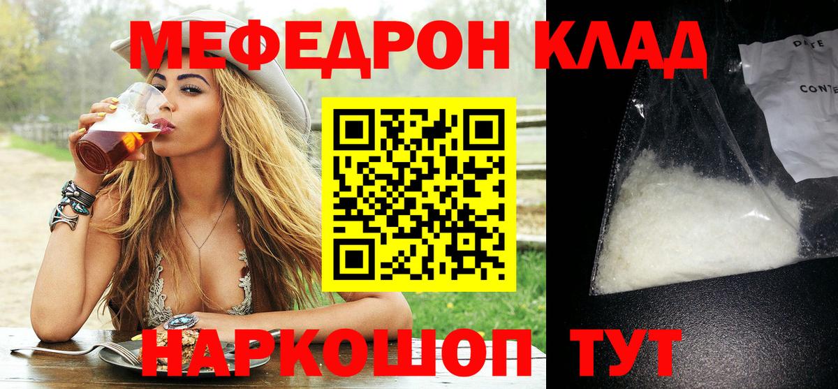 МЯУ-МЯУ  Вход с VPN  МЯУ-МЯУ кристаллы  Нарткала  МЕФ мука 